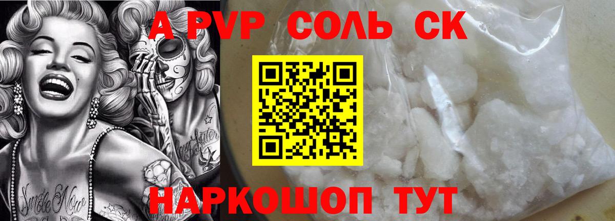 А ПВП кристаллы  Вход с VPN  Alpha PVP СК  Электросталь  APVP  APVP кристаллы 