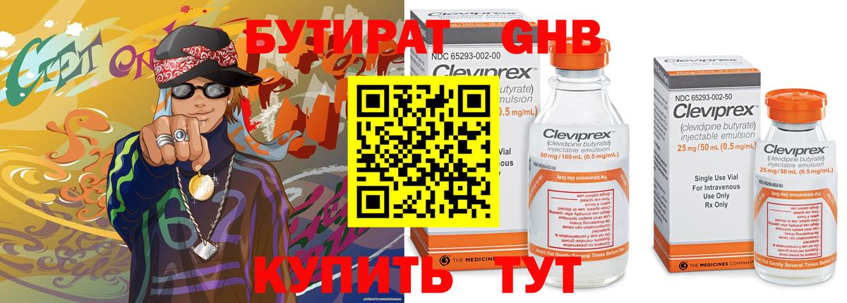 БУТИРАТ буратино  Вход с VPN  Бутират  Электросталь 