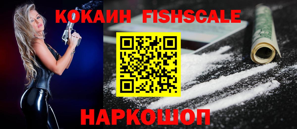 Кокаин Боливия  COCAIN FishScale  Электросталь  Вход с VPN 