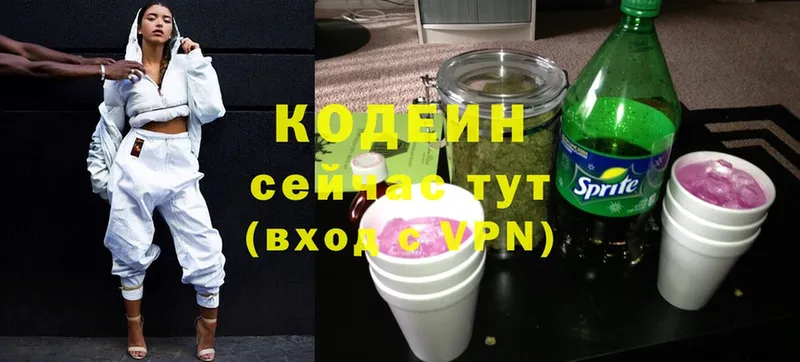 Кодеин Purple Drank Электросталь