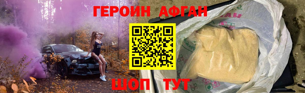 ГЕРОИН Афган  ГЕРОИН  Электросталь  Вход с VPN 