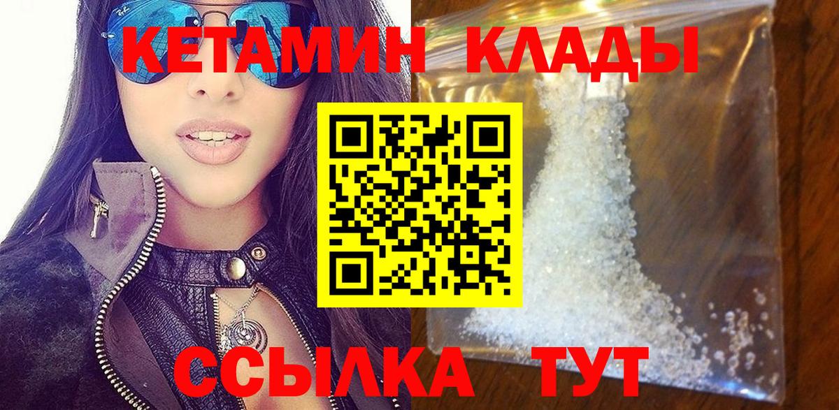 КЕТАМИН VHQ Электросталь