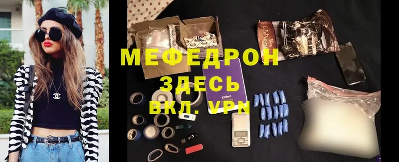 МЯУ-МЯУ mephedrone  Электросталь 