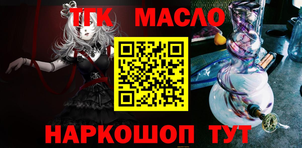 ТГК вейп  Вход с VPN  Электросталь  Дистиллят ТГК THC oil 